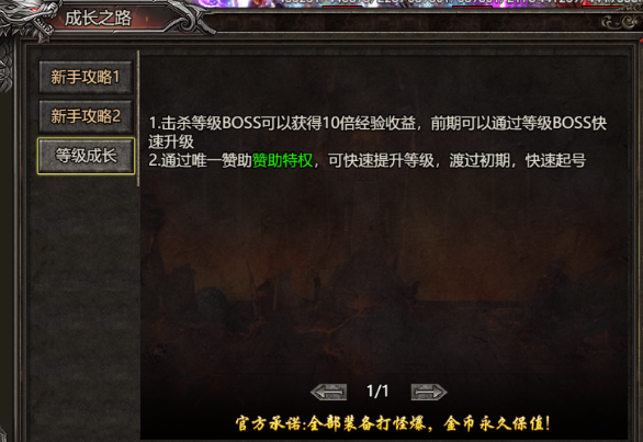 《我是大英雄》人物等级成长