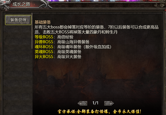 《我是大英雄》装备获得