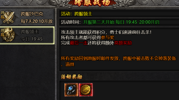 《我是大英雄》跨服领主玩法攻略