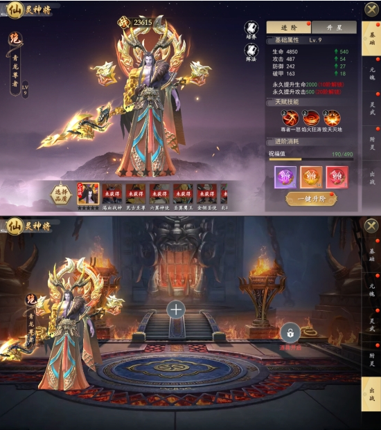 《上古情歌》仙灵系统