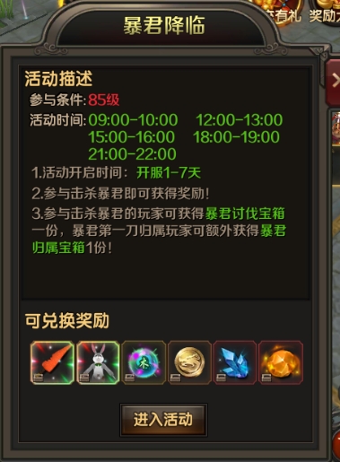 《王朝起源》暴君降临