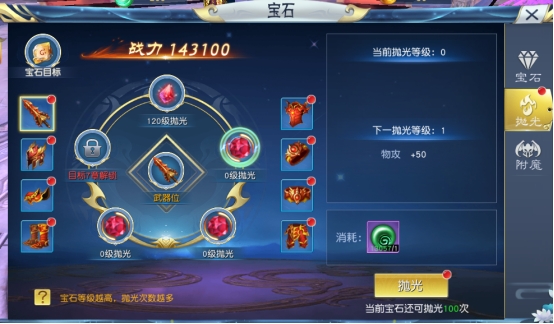 《九州志》宝石系统