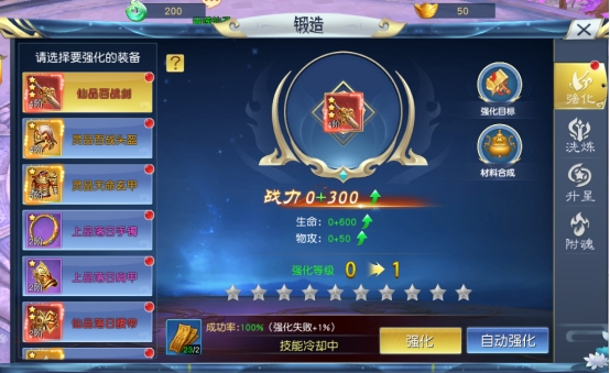 《九州志》锻造系统