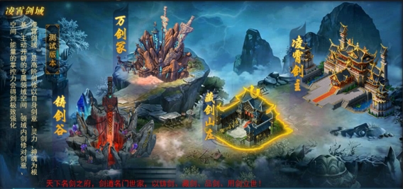 开天西游凌霄剑域