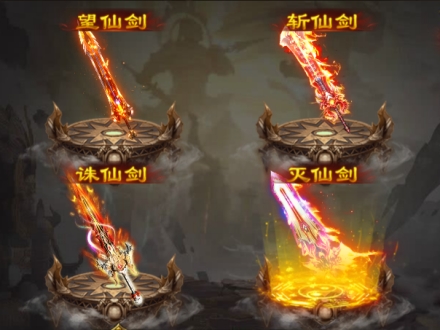 开天西游上古神剑