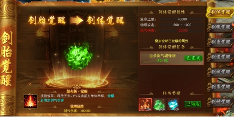 开天西游剑胎觉醒