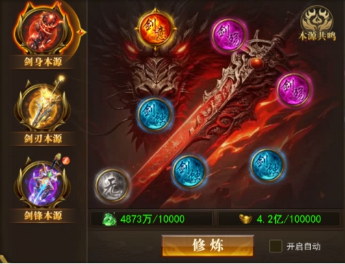 开天西游剑罡温养