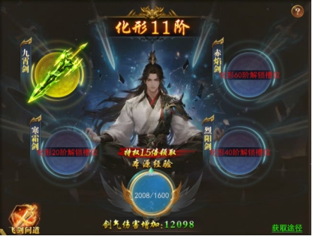 开天西游飞剑化形