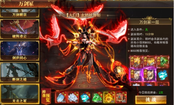 开天西游万剑冢