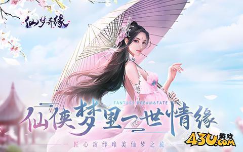 仙梦奇缘开服表,仙梦奇缘竖版,仙梦奇缘官网