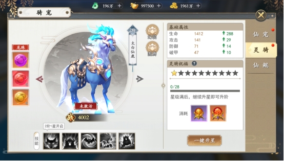 《上古情歌》灵骑系统怎么玩 灵骑系统攻略