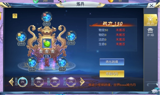 《九州志》炼丹系统