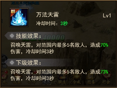 《刀剑神魔录》技能攻略