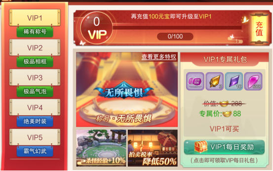 《幻灵战歌》VIP介绍