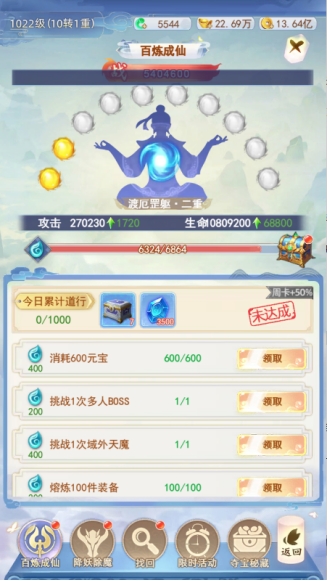 《凡人飞剑》百炼成仙系统攻略