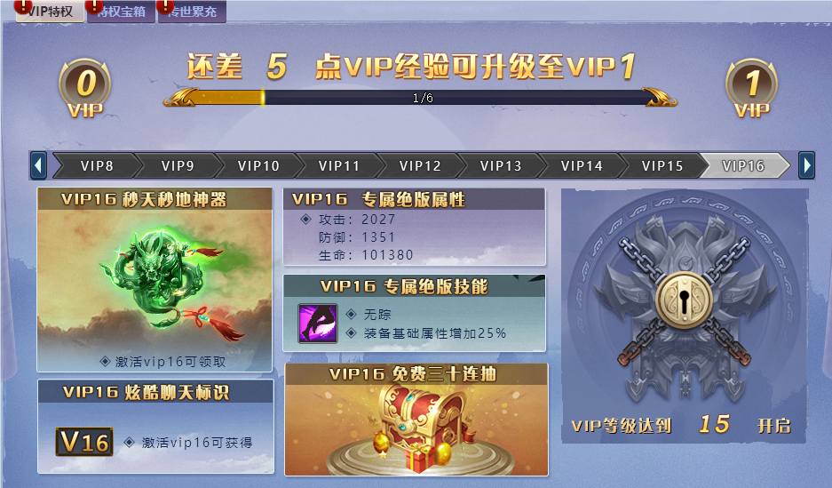 《酱游记》VIP介绍