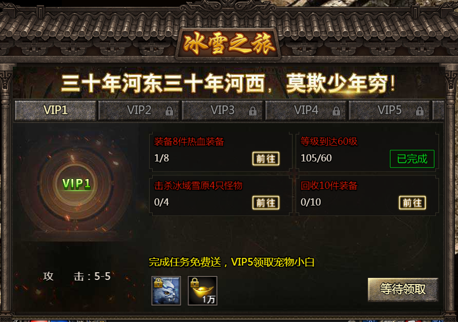 《战神崛起》VIP介绍