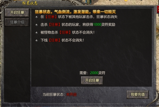 《战神崛起》狂暴系统攻略