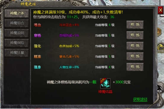 《战神崛起》神魔系统攻略
