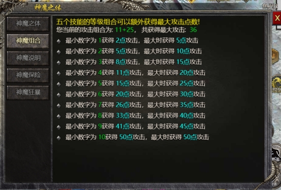 《战神崛起》神魔系统攻略