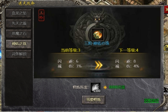 《战神崛起》修炼系统攻略