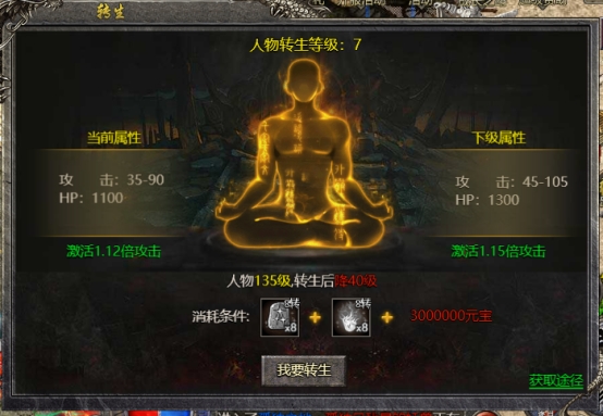 《战神崛起》转生系统攻略