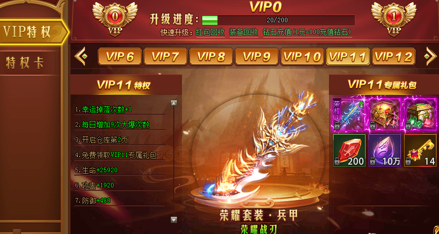 《烈斩》VIP介绍