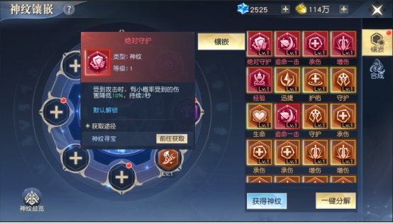 《太古神王2》神纹介绍 《太古神王2》神纹介绍