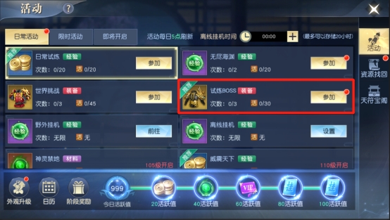 《太古神王2》试炼BOSS介绍