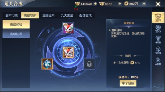 《太古神王2》合成系统介绍