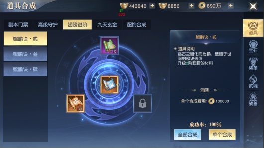 《太古神王2》合成系统介绍