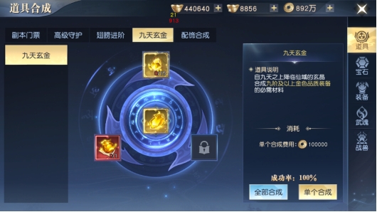 《太古神王2》合成系统介绍