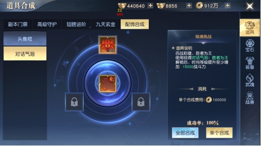 《太古神王2》合成系统介绍
