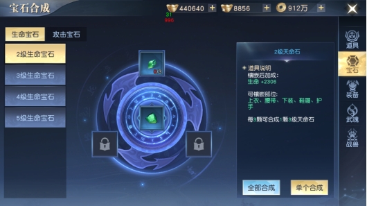 《太古神王2》合成系统介绍