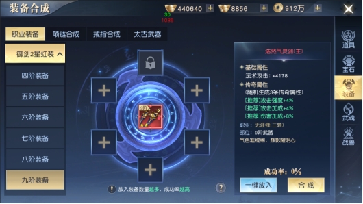 《太古神王2》合成系统介绍