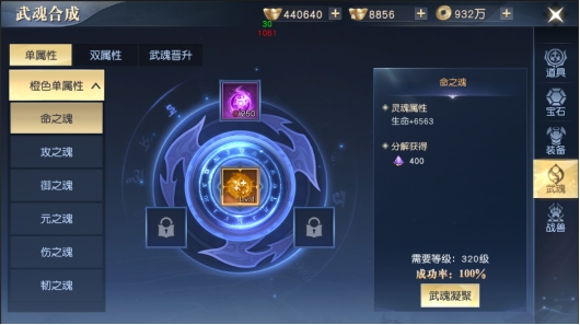 《太古神王2》合成系统介绍