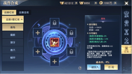 《太古神王2》合成系统介绍