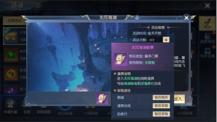 《太古神王2》无尽海渊介绍
