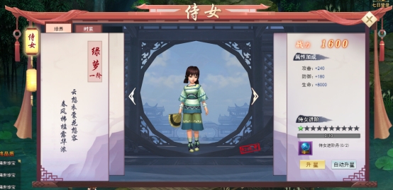 《酱游记》侍女系统攻略