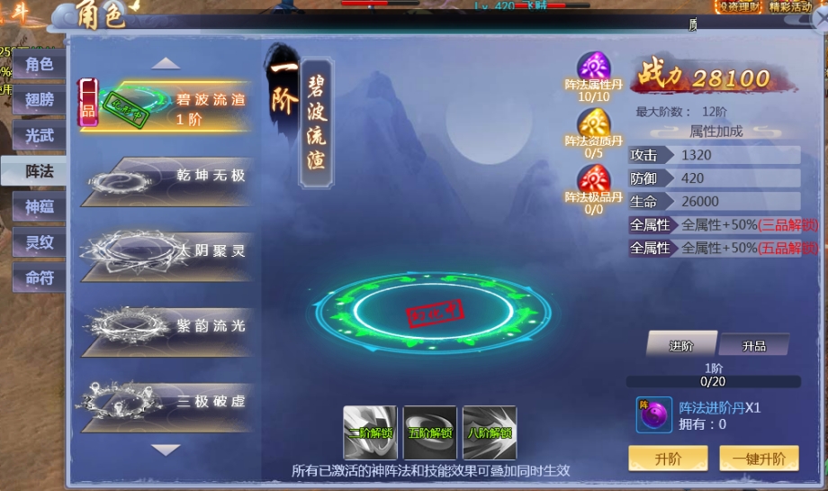 《酱游记》阵法攻略