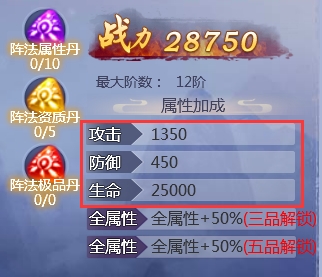 《酱游记》阵法攻略