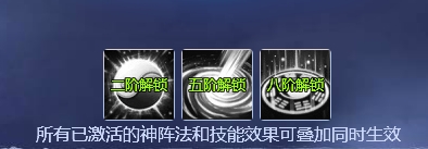 《酱游记》阵法攻略