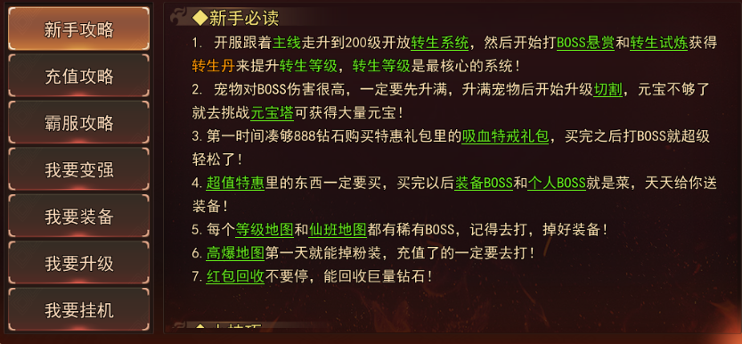 《熊猫人0.1折》新手攻略
