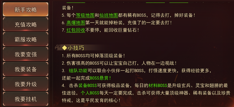 《熊猫人0.1折》新手攻略