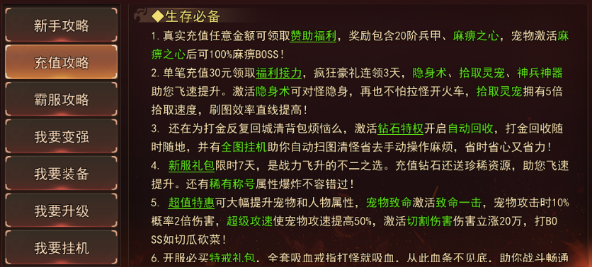《熊猫人0.1折》充值攻略