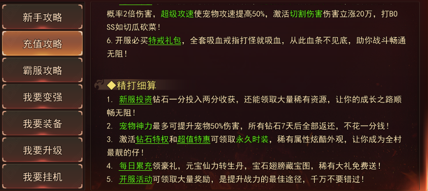 《熊猫人0.1折》充值攻略
