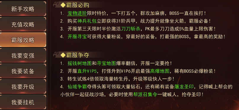 《熊猫人0.1折》霸服攻略