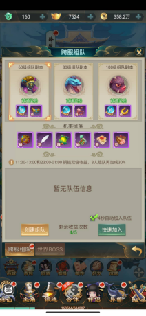 《醉西游》跨服组队