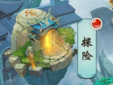 《醉西游》探险系统