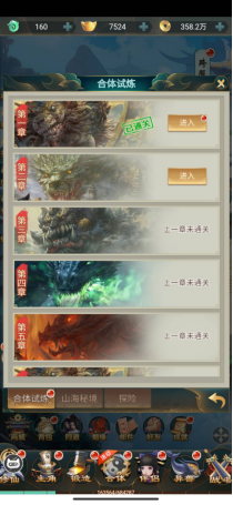 《醉西游》探险系统